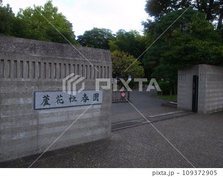 芦花公園 109372905