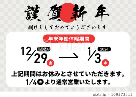 年末年始休業のお知らせ02 109373313