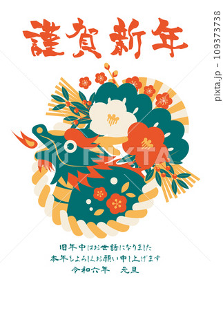 年賀状、年賀はがき、辰年、しめ飾り、イラスト、かわいい、青龍 年賀状、年賀はがき、辰年、しめ飾り、イラスト、かわいい、青龍 109373738