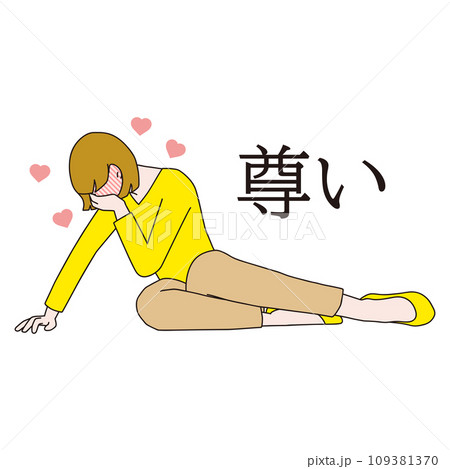 推しが尊すぎて倒れこむ女性　胸キュン　ヒール 109381370