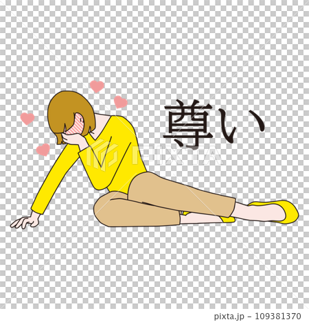 推しが尊すぎて倒れこむ女性　胸キュン　ヒール 109381370