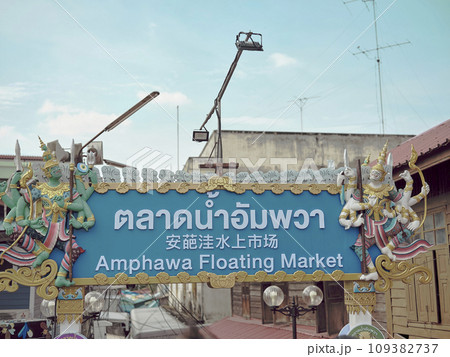 Amphawa Floating Market, Samut Songkhram,Thailand 109382737