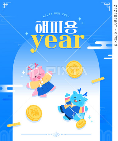2024 New Year's Dragon Character Shopping Template 2024 New Year's Dragon Character Shopping Template 109383232