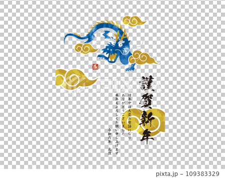2024 New Year's Card Dragon Vector Illustration Happy New Year 109383329