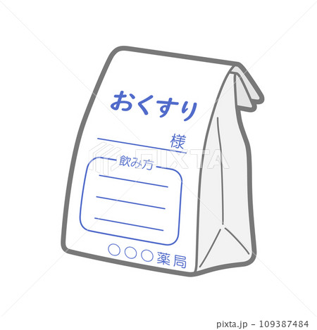 薬袋 109387484