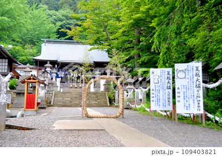 福島県 白河市 南湖公園 松平定信を祀る南湖神社の茅の輪 福島県 白河市 南湖公園 松平定信を祀る南湖神社の茅の輪 109403821