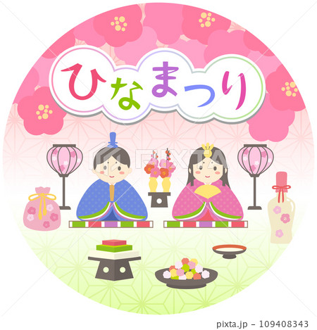 かわいいひな祭りのイラスト 円形 かわいいひな祭りのイラスト 円形 109408343