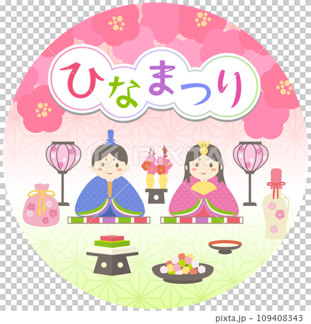 かわいいひな祭りのイラスト 円形 かわいいひな祭りのイラスト 円形 109408343