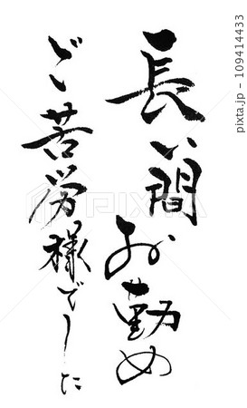お酒のプレゼントカード筆で書きました お酒のプレゼントカード筆で書きました 109414433