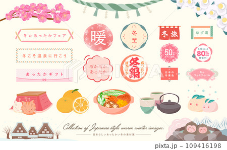 冬至や正月イメージの冬の食べ物や花・フレームの暖かい和風イラストとフレームのセット 冬至や正月イメージの冬の食べ物や花・フレームの暖かい和風イラストとフレームのセット 109416198