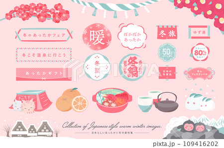 冬至や正月イメージの冬の食べ物や花・フレームの暖かい和風イラストとフレームのセット 109416202