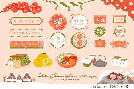 冬至や正月イメージの冬の食べ物や花・フレームの暖かい和風イラストとフレームのセット 109416206