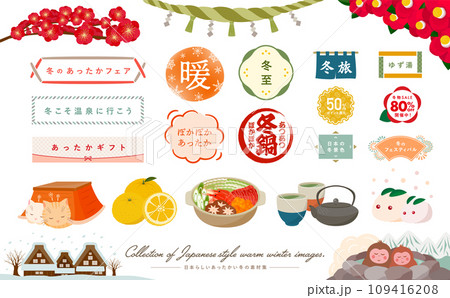 冬至や正月イメージの冬の食べ物や花・フレームの暖かい和風イラストとフレームのセット 109416208