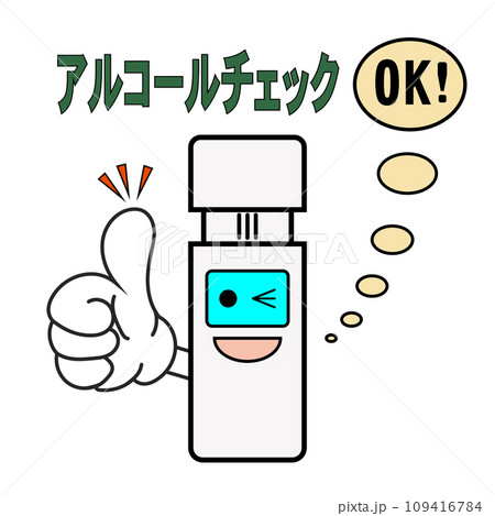 アルコールチェッカーとOKマークのベクターイラスト アルコールチェッカーとOKマークのベクターイラスト 109416784