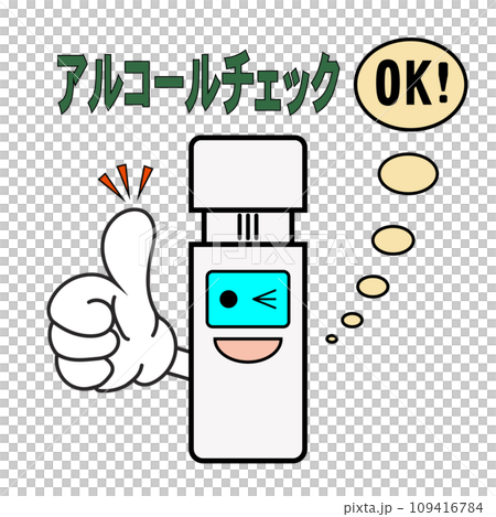 アルコールチェッカーとOKマークのベクターイラスト アルコールチェッカーとOKマークのベクターイラスト 109416784