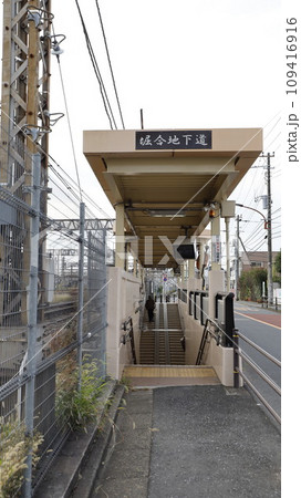 JR中央線を横切るための堀合地下道(東京都三鷹市)の出入口 JR中央線を横切るための堀合地下道(東京都三鷹市)の出入口 109416916