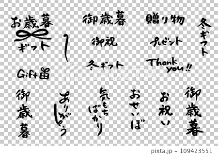 Words related to winter gifts 109423551