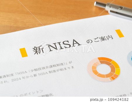 新NISA　貯蓄から投資へ　新しいNISA 109424182
