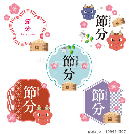 節分のおしゃれなタイトルセット 109424507