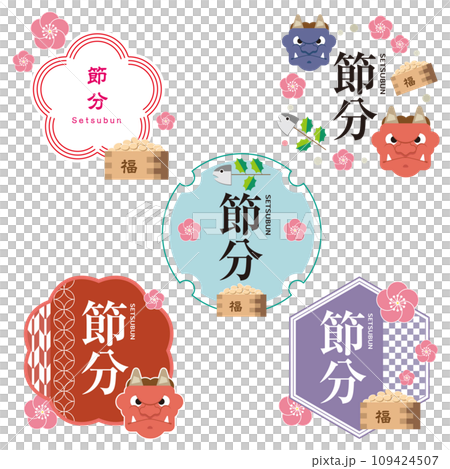 節分のおしゃれなタイトルセット 109424507