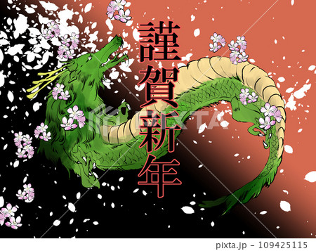かっこいい龍のイラスト かっこいい龍のイラスト 109425115