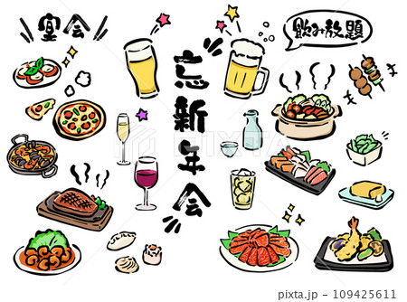 忘年会や宴会の手書きイラスト素材セット 109425611