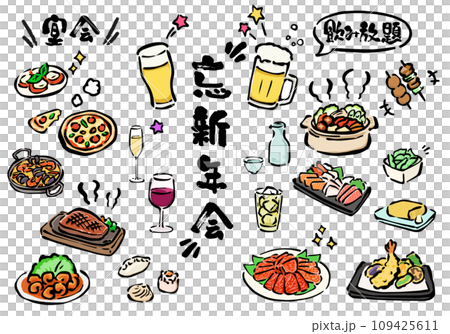 忘年会や宴会の手書きイラスト素材セット 109425611