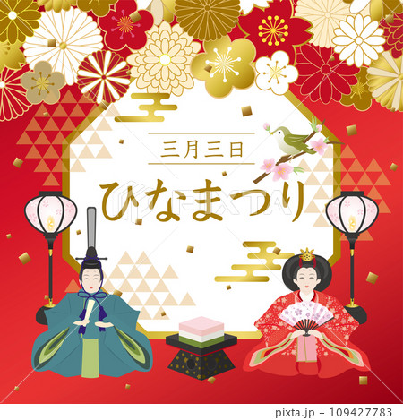 ひなまつり ポスター 109427783