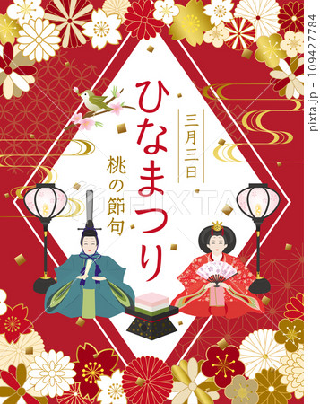 ひなまつり ポスター 109427784