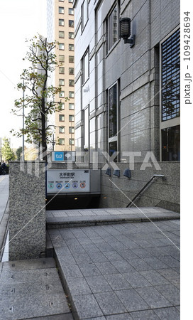 東京メトロ、都営地下鉄の大手町駅C12番出入口 東京メトロ、都営地下鉄の大手町駅C12番出入口 109428694