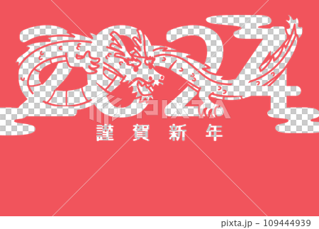 2024年　辰年　年賀状テンプレート 109444939