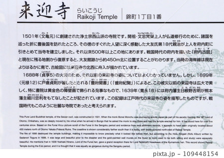 来迎寺（大友府内旧跡めぐり・大分市） 109448154