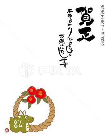 お正月用のアイコン、辰年、龍のイラスト、春節、可愛い龍のイラスト、年賀状用、十二支 109449686