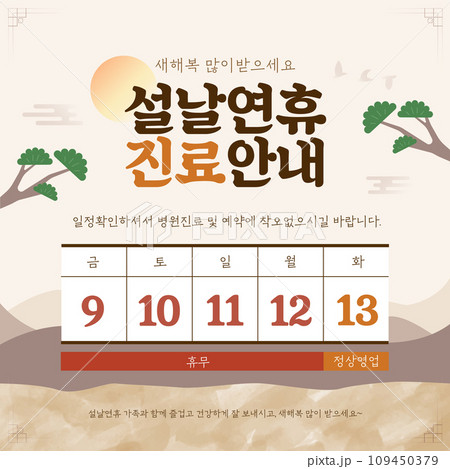 Lunar New Year Shopping Template 109450379