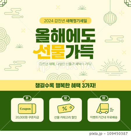 Lunar New Year Shopping Template 109450387