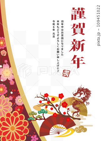 年賀状 2024年 辰年 年賀状 2024年 辰年 109451022