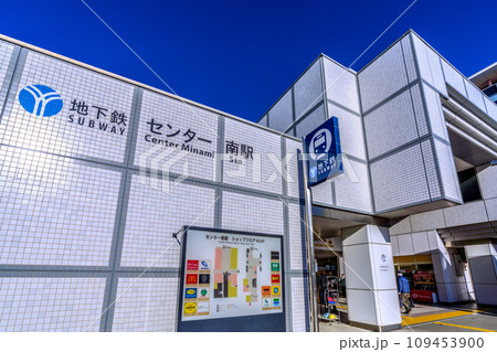 日本の横浜都市景観 地下鉄 センター南駅などを望む 日本の横浜都市景観 地下鉄 センター南駅などを望む 109453900