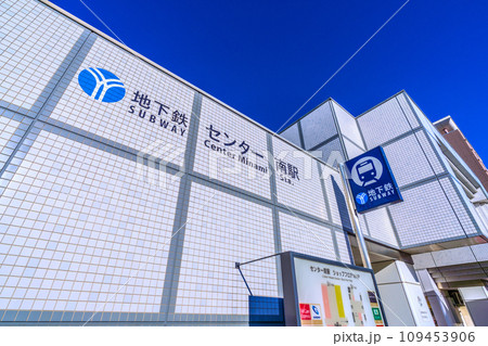 日本の横浜都市景観 地下鉄　センター南駅などを望む 109453906