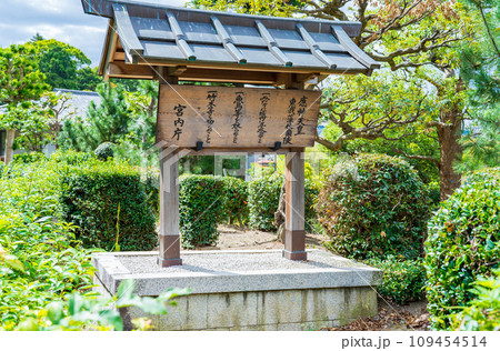 大阪府羽曳野市　第十五代応神天皇　惠我藻伏崗陵の制札 109454514