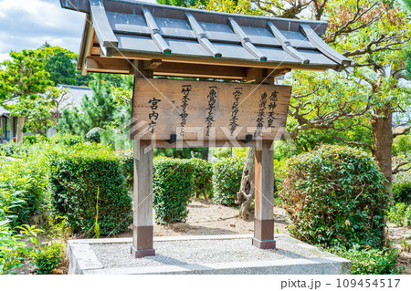 大阪府羽曳野市　第十五代応神天皇　惠我藻伏崗陵の制札 109454517