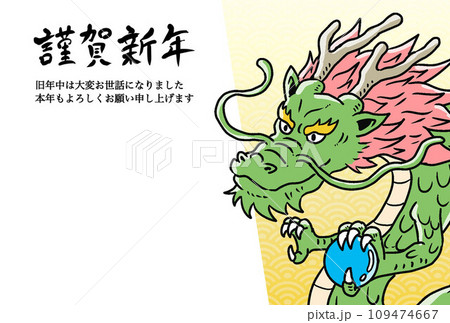お正月辰年龍年賀状 109474667