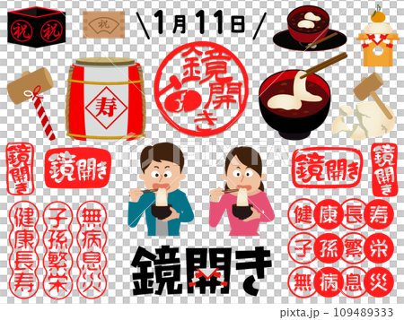 鏡開きイラスト素材セット 鏡開きイラスト素材セット 109489333