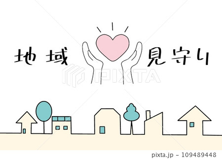 地域見守り用ポスター 地域見守り用ポスター 109489448