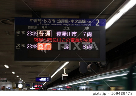 終電間際の京阪電車(発車標) 終電間際の京阪電車(発車標) 109489478