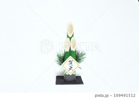 お正月 賀正 門松 お正月 賀正 門松 109491512