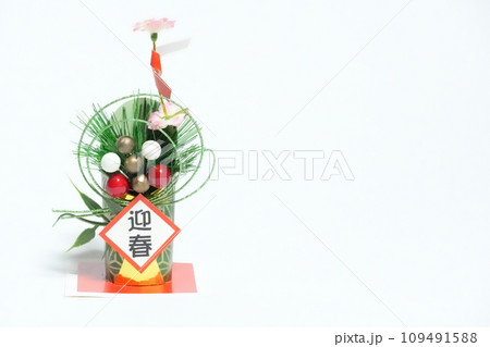 お正月　迎春　正月飾り 109491588
