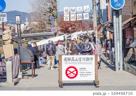 【飛騨高山の風景】宮川朝市 【飛騨高山の風景】宮川朝市 109498710