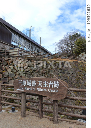 三原駅と一体化している三原城本丸跡 109501639