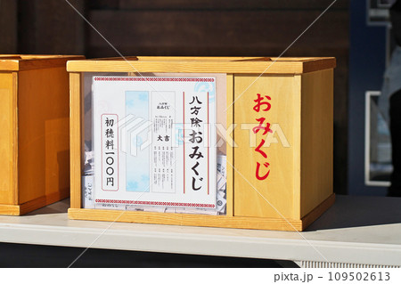 神社の境内のおみくじ箱 神社の境内のおみくじ箱 109502613