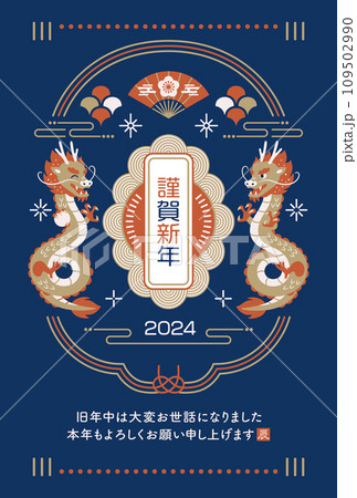 年賀状 デザイン 2024年 辰年 年賀状テンプレート 年賀状 デザイン 2024年 辰年 年賀状テンプレート 109502990